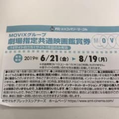 ★ezoo様専用★movix映画鑑賞券のサムネイル