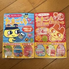 たまごっち攻略本 2冊セット ケーたま 赤いシリーズのサムネイル