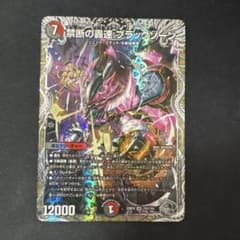 禁断の轟速ブラックゾーン 銀トレジャー - メルカリ