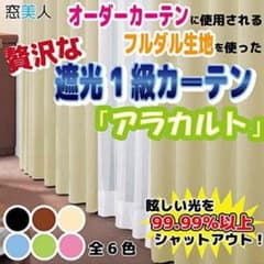遮光カーテン♡のサムネイル