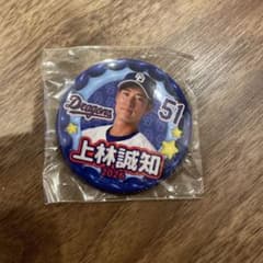 中日ドラゴンズ 上林誠知 缶バッジ 51のサムネイル