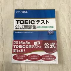 TOEICテスト公式問題集 新形式問題対応編のサムネイル