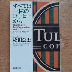すべては一杯のコーヒーからのサムネイル