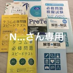 テコム必修問題スピードテストセットのサムネイル