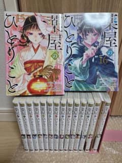 薬屋のひとりごと1~16巻 全巻セット 13巻限定特典付き - メルカリ