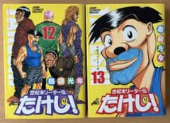 世紀末リーダー伝たけし！(ワイド版) 12・13セットジャンプCDX - メルカリ