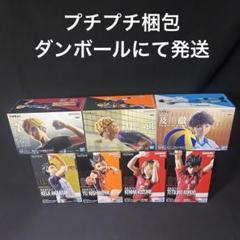 ハイキュー プライズフィギュアまとめ