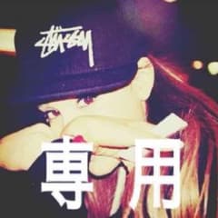 るんるんさん 専用のサムネイル