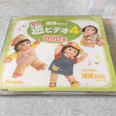 ぽぽちゃん DVD 遊ビデオ4のサムネイル