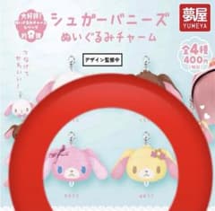 シュガーバニーズ ガチャガチャ　ぬいぐるみチャーム モモうさ　はなうさのサムネイル