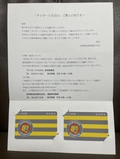 新品未使用‼️】阪神タイガース ICOCAカード 記念デザインカード2枚