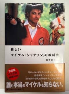新しい「マイケル・ジャクソン」の教科書のサムネイル
