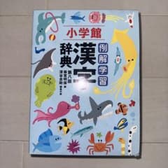 小学館 漢字辞典のサムネイル