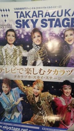 【気まぐれ値引き】宝塚100周年記念スペシャル 当選 当時トップスター直筆サインのサムネイル