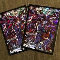 クロノパギャラ2枚のサムネイル