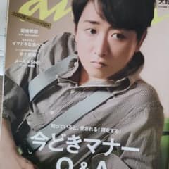大野智　anan　雑誌のサムネイル