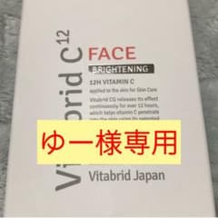 ゆー様専用　ビタブリッドCのサムネイル