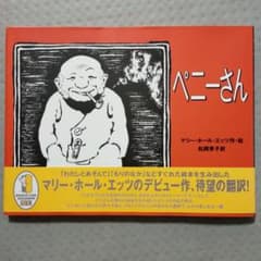 ペニーさんのサムネイル