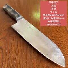 日本橋木屋』✖︎ 『SABATIER』 共同制作 三徳包丁 | Shop at Mercari