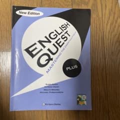 ENGLISH QUEST PLUS 新版のサムネイル