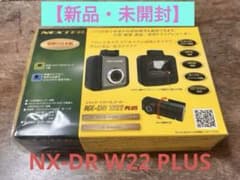 新品未開封】NEXTEC ドライブレコーダー NX-DR W22 PLUS本体 - メルカリ