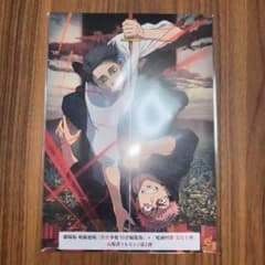 呪術廻戦 映画特典 第2弾のサムネイル