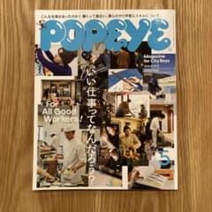 POPEYE(ポパイ)2023年5月号のサムネイル