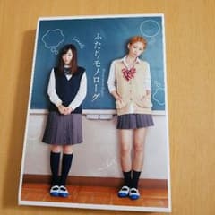 ふたりモノローグ　ドラマ　DVD　百合のサムネイル