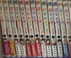 彼女、お借りします1-13のサムネイル