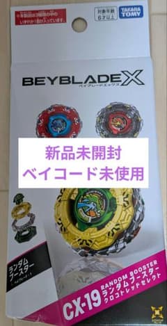 ベイブレード X CX-19 ランダムブースター クロコトレッドセレクトのサムネイル