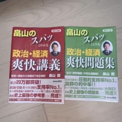 畠山のスパッとわかる政治・経済爽快講義のサムネイル