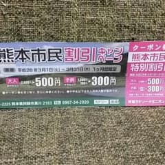 たーさま。カドリー・ドミニオン　特別割引券　クーポンのサムネイル