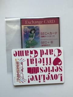 ケ*イ様 ラブカ 三船栞子 SEC+ 小泉萌香 直筆サインカード交換券 ケ*イ様 ラブカ 三船栞子 SEC+ 小泉萌香 直筆サインカード交換券