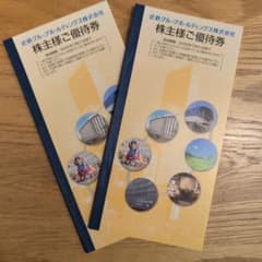 近鉄グループ 株主様ご優待券 2冊セット！のサムネイル