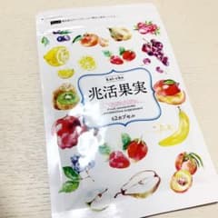 兆活果実 62カプセル(1ヶ月分) プリマティーナのサムネイル