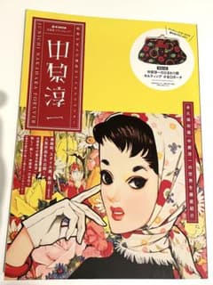 ら・ら・らんちゃん専用　中原淳一　宝島社　ムック　付録なし&その他まとめ売りのサムネイル