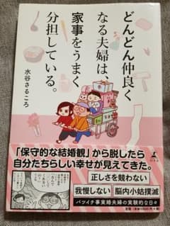 どんどん仲良くなる夫婦は、家事をうまく分担している。のサムネイル