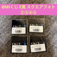 ØMIくじ E賞 スクエアフォト ②③④⑤登坂広臣 OMI - メルカリ