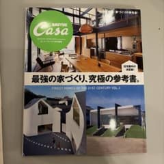 最強の家づくり、究極の参考書。 : 特別保存版・家づくりの参考書!のサムネイル