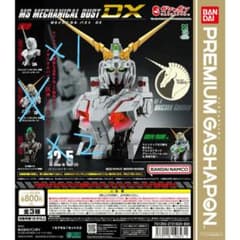機動戦士ガンダム MSメカニカルバストDX ユニコーンガンダムのサムネイル