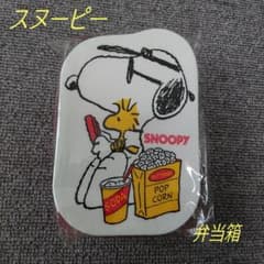 スヌーピーのお弁当箱のサムネイル