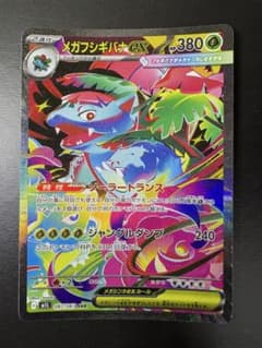 メガフシギバナex SAR MEGA 拡張パック メガブレイブ 087/063 - メルカリ