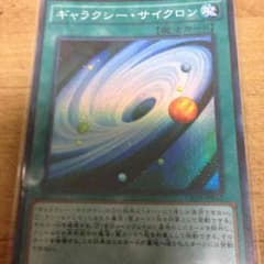 ギャラクシーサイクロンのサムネイル