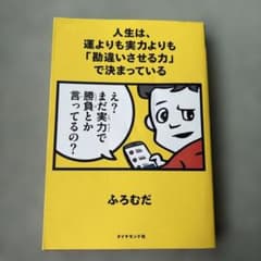 人生は、運よりも実力よりも「勘違いさせる力」で決まっているのサムネイル