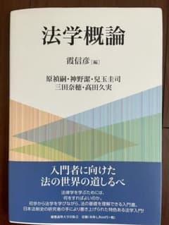 法学概論のサムネイル