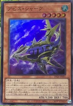 アビスシャーク　スーパーのサムネイル