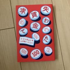 失われた賃金を求めてのサムネイル