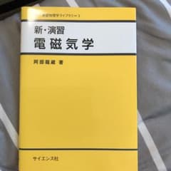 新・演習電磁気学のサムネイル
