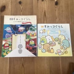 Sumikko Gurashi books (set of 2)