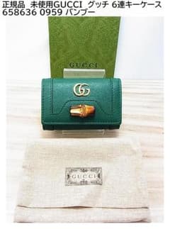 正規品未使用GUCCIグッチ 6連キーケース 658636 0959 バンブー 正規品未使用GUCCIグッチ 6連キーケース 658636 0959 バンブー - メルカリ